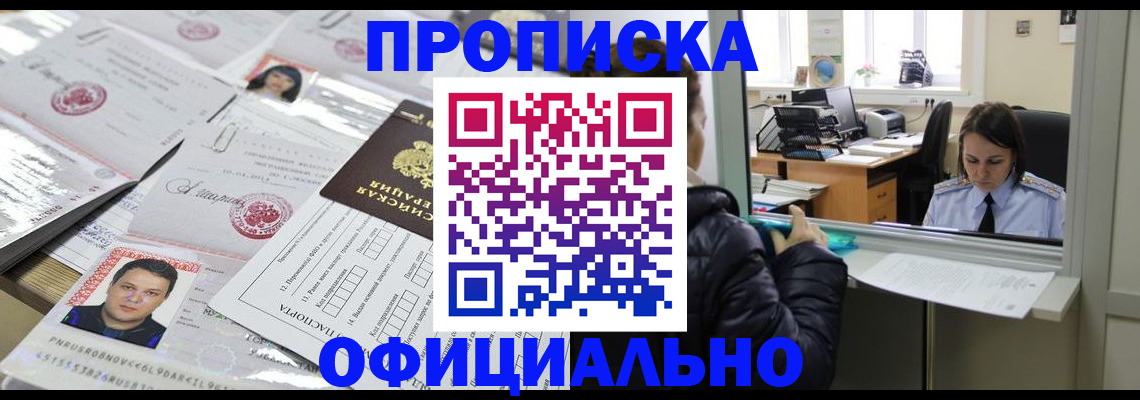 прописка гарантия в Новопавловске