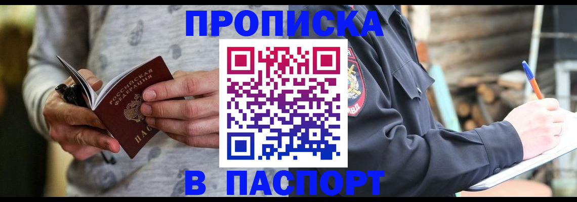 временная регистрация купить в Новопавловске