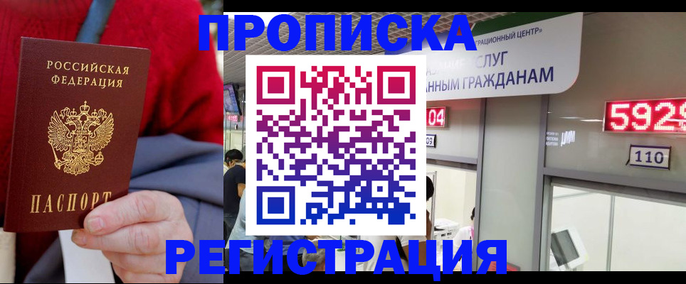 прописка для военкомата в Новопавловске
