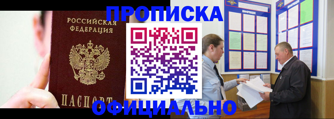 прописка для работы в Новопавловске